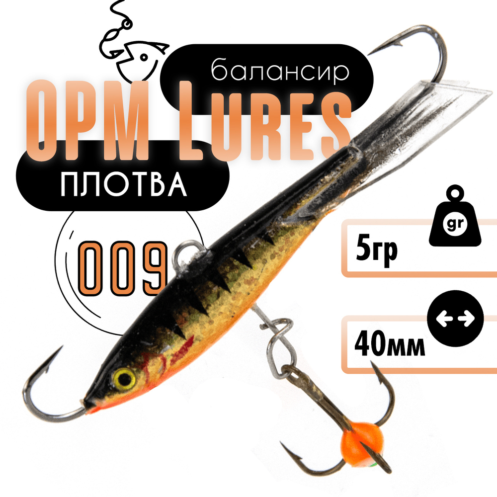 Балансир "Плотва" OPM Lures блистер (40мм, 5гр)