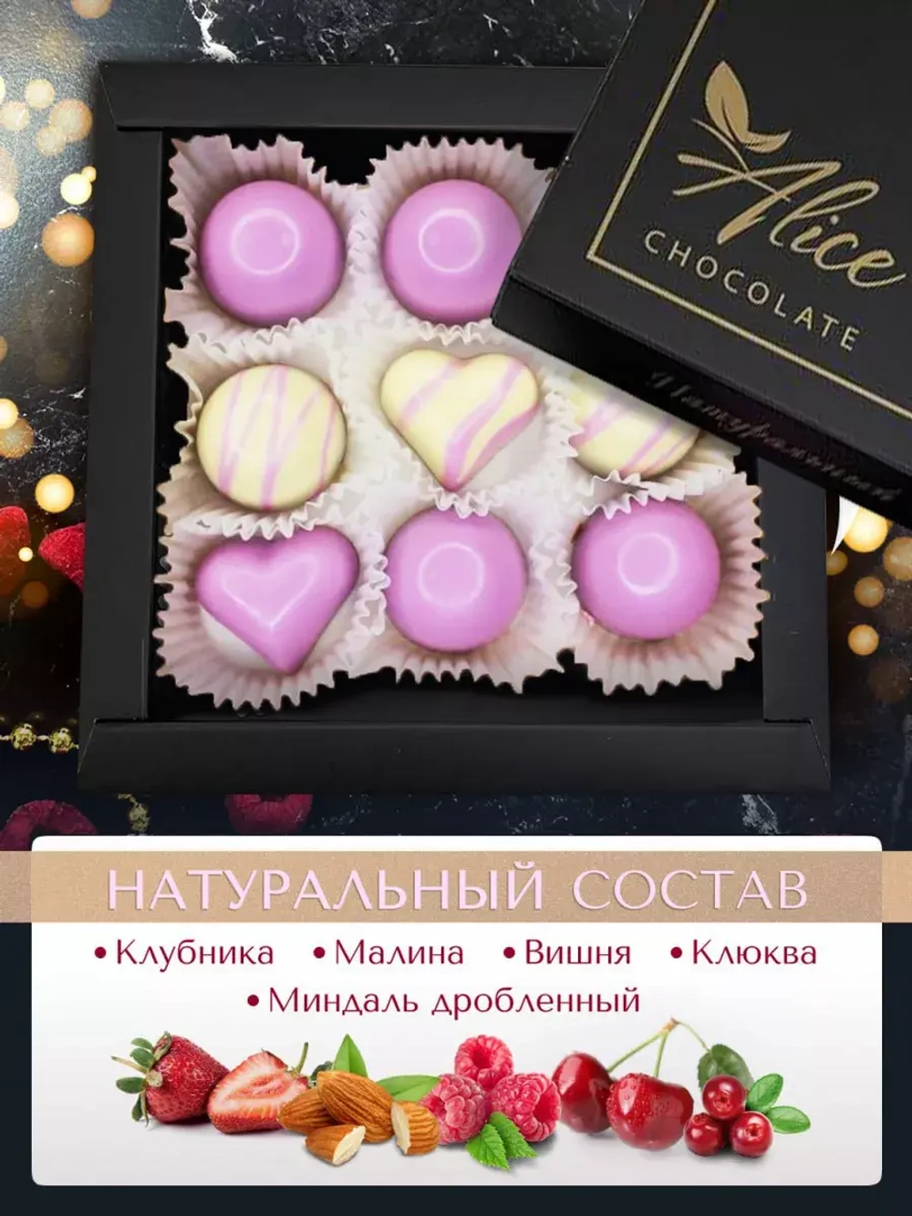 Шоколадные конфеты ручной работы Сирень подарочный набор