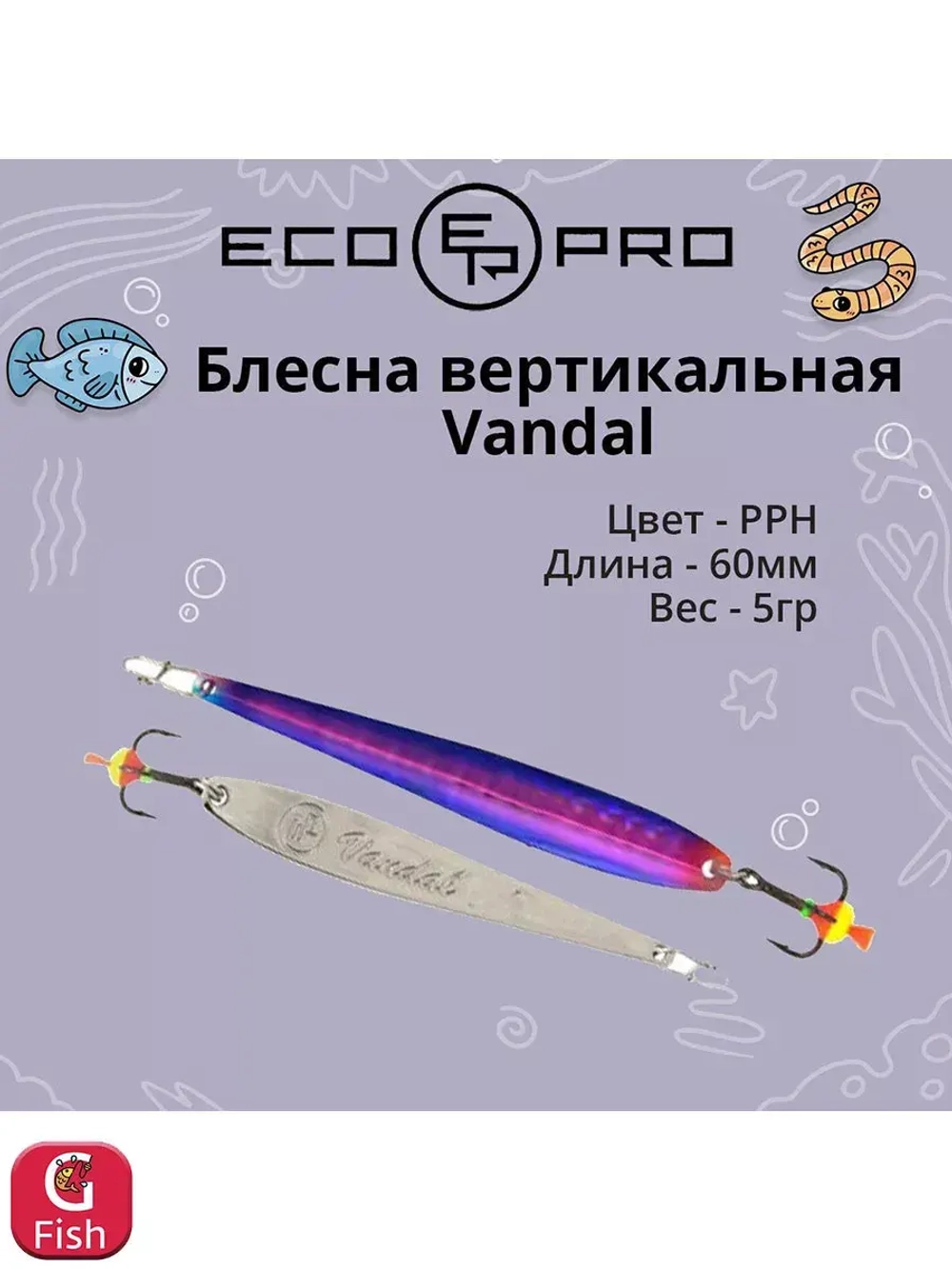 Блесна для рыбалки ECOPRO Vandal