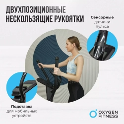 Эллиптический тренажер домашний OXYGEN FITNESS CASCADE M