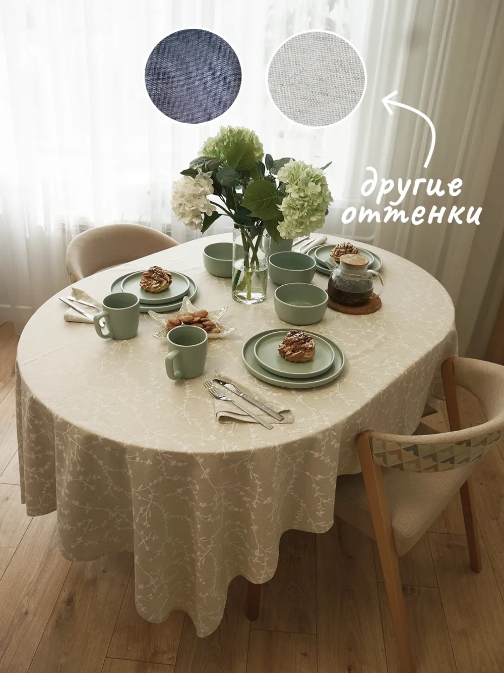 Скатерть тканевая летняя 150х220 бежевая