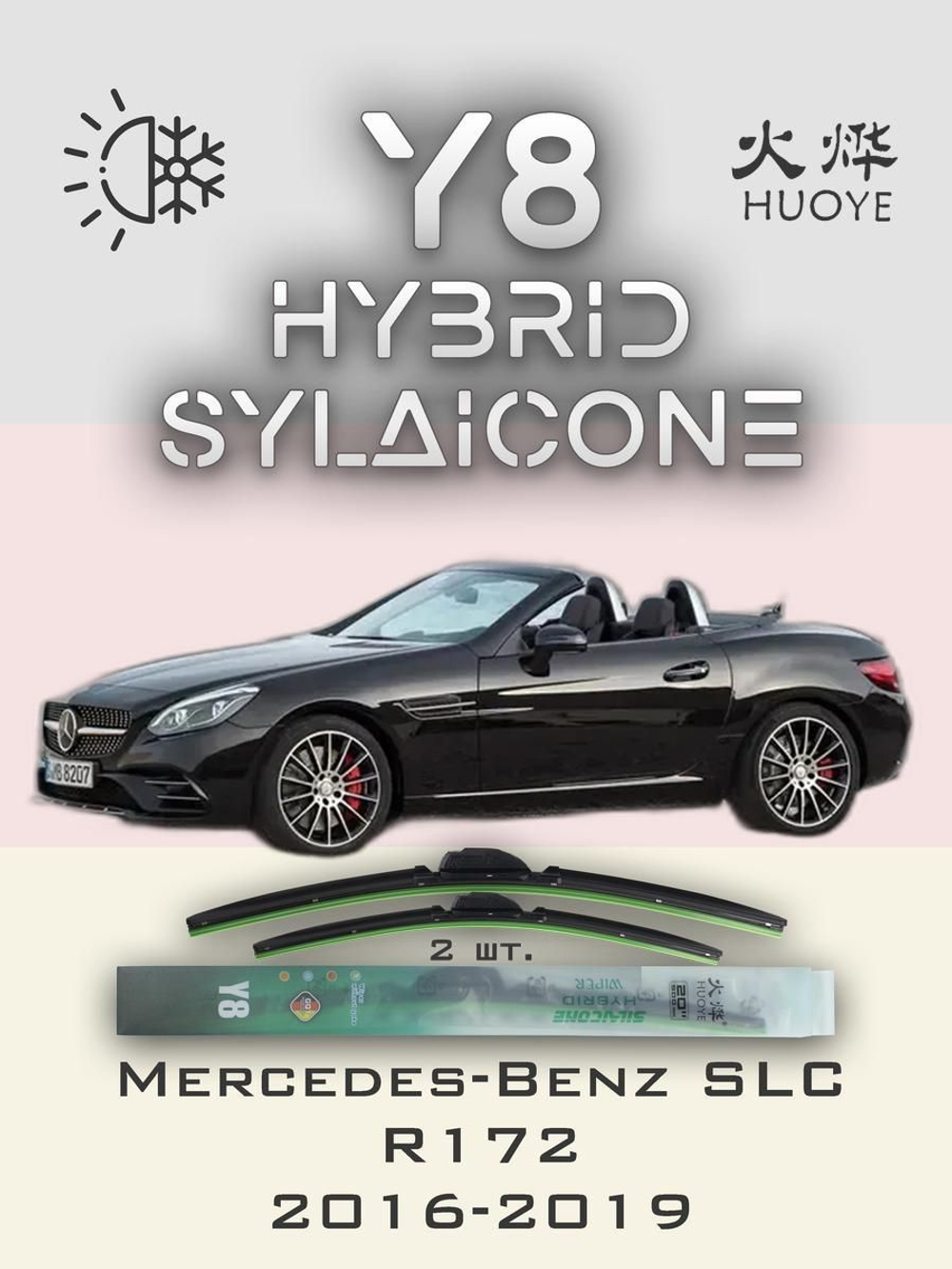 Щетки стеклоочистителя HUOYE Y8 550/550 мм на MercedesBenz SLCClass | Pinch tab
