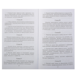 Конституция Российской Федерации (с текстом гимна РФ), изд.: Айрис, серия.: Внесерийная литература