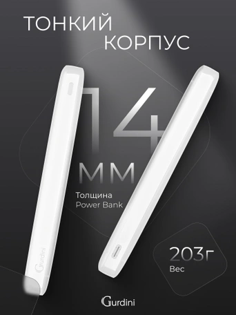 Дополнительный аккумулятор Gurdini Slim Series GPSS-0010W 10000 mAh White