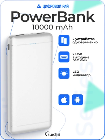 Дополнительный аккумулятор Gurdini Slim Series GPSS-0010W 10000 mAh White