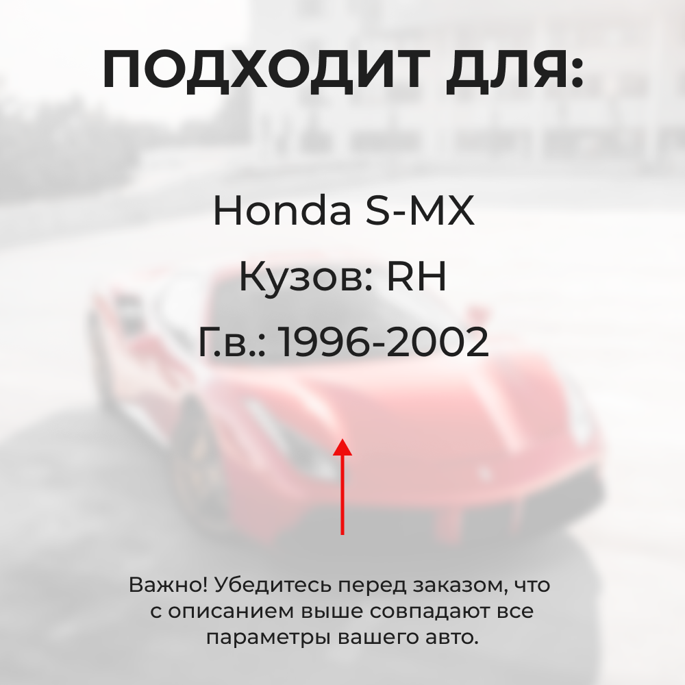 Ремкомплект ограничителей дверей Honda S-MX RH (2 двери, тип 3) 1996-2002