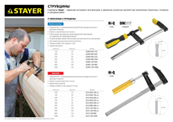 STAYER Hercules-F HF-80/12, 120 х 800 мм, усиленная струбцина F, Professional (32095-120-800)