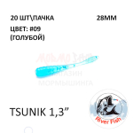 Tsunik 28 мм - силиконовая приманка от River Fish (20 шт) Бита 1.1"