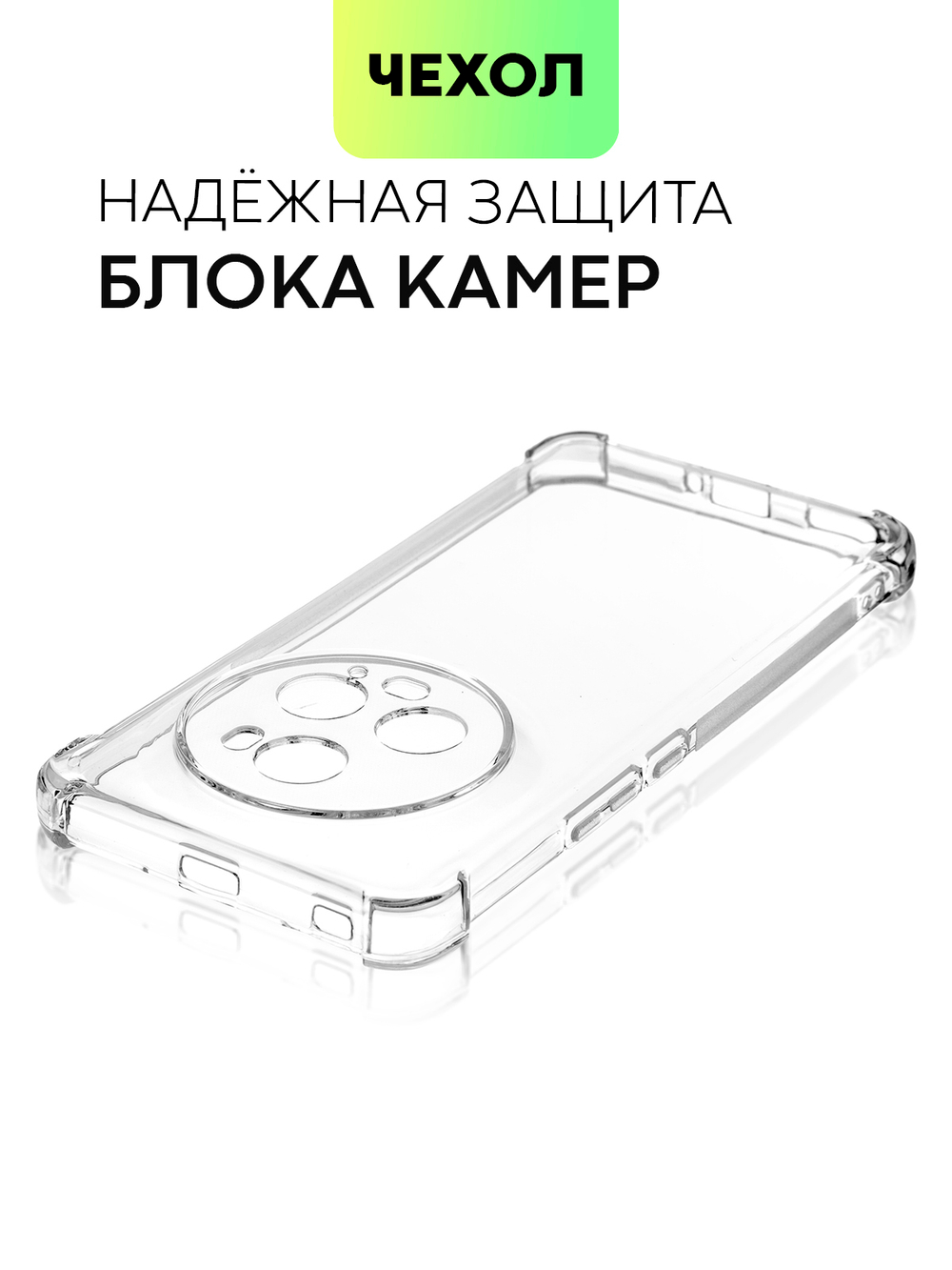 Чехол BROSCORP для Honor Magic5 Pro (арт. HW-HM5PRO-HARD-TPU-TRANSPARENT)