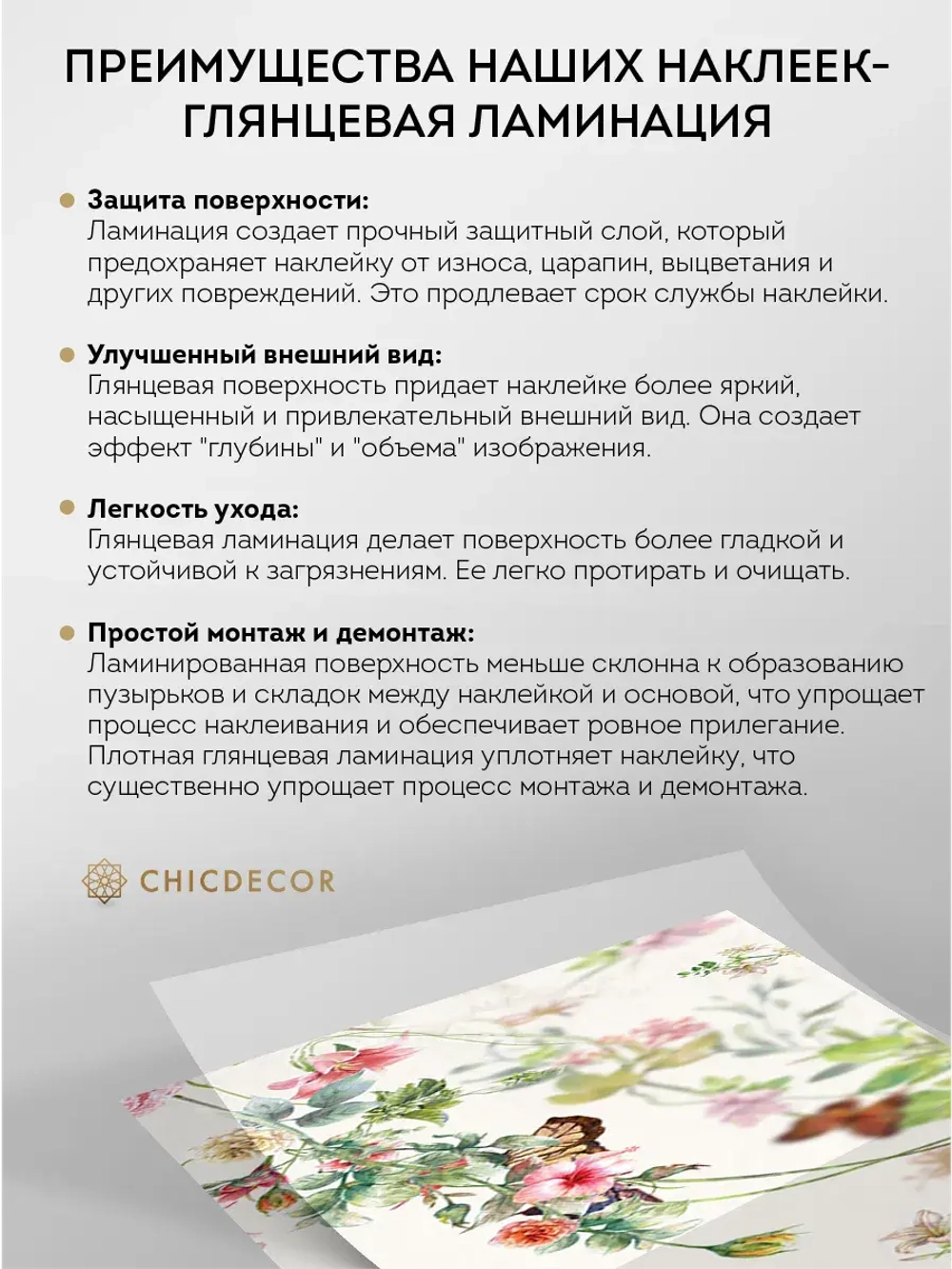 Наклейка интерьерная на холодильник Цветы и бабочки