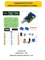 Радиоконструктор Генератор сигналов на ICL8038