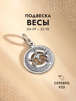Подвеска на шею Весы