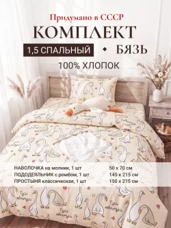 Постельное белье 1.5 сп пододеяльник 145х215 с ромбом бязь
