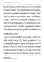 О «Духовных упражнениях» Игнатия Лойолы (PDF)