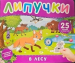 Книга с липучками