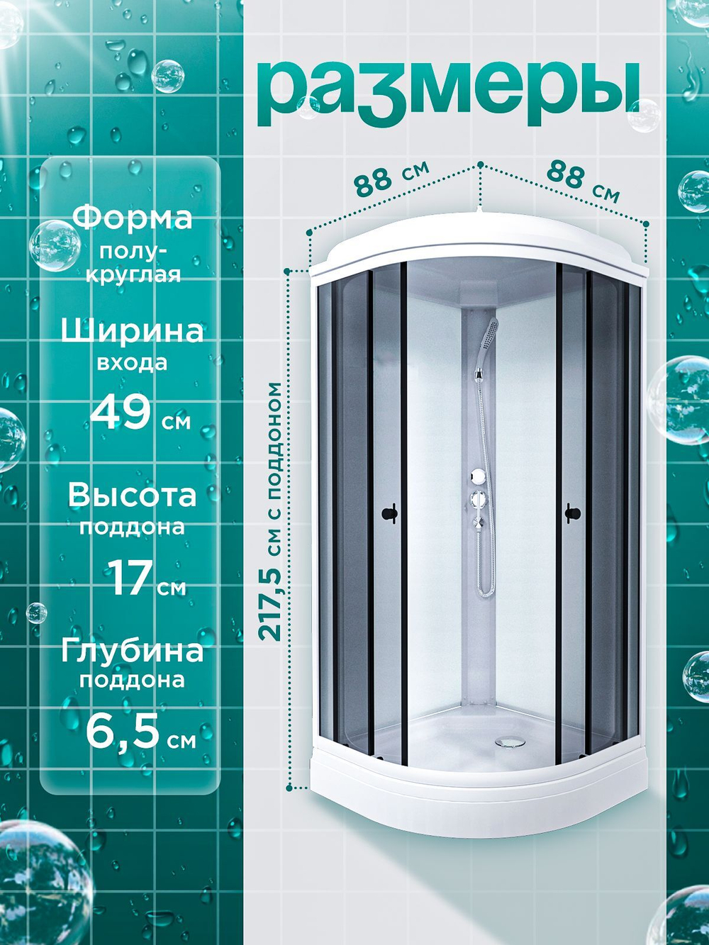 Душевая кабина DIONRIA (88х88) стекло грэй, поддон низкий