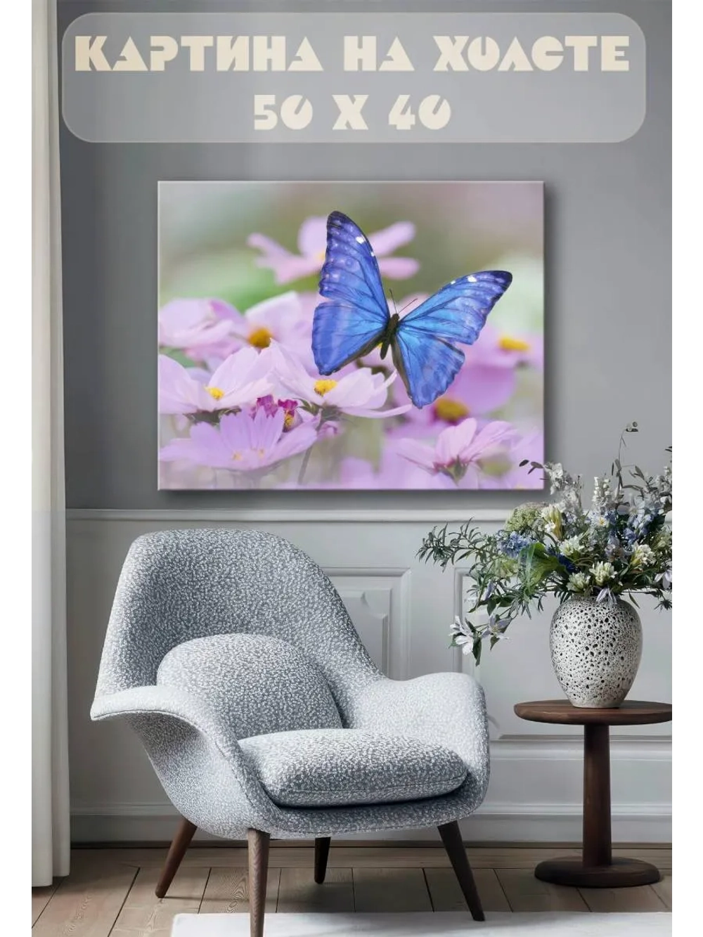 Картина на стену 40 X 50 Синяя бабочка