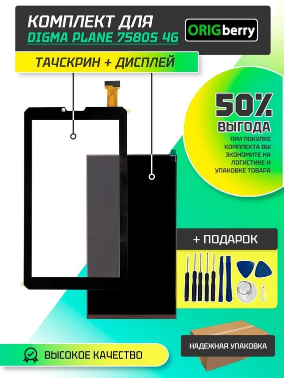 Комплект дисплей и тачскрин для Digma Plane 7565N 3G (PS7180PG)