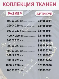 Ткань для пошива постельного белья, отрез 7м х 2,2м