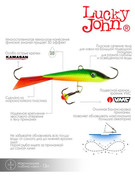 Балансир Lucky John FIN 5 с тр. 70мм/26RT блистер