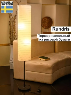 Современный торшер с абажуром, напольный светильник