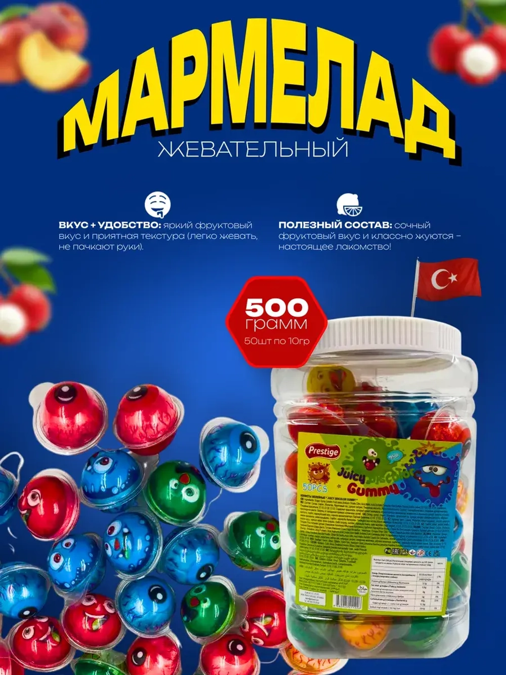 Жевательный мармелад в форме Juicy Discolor, 50шт