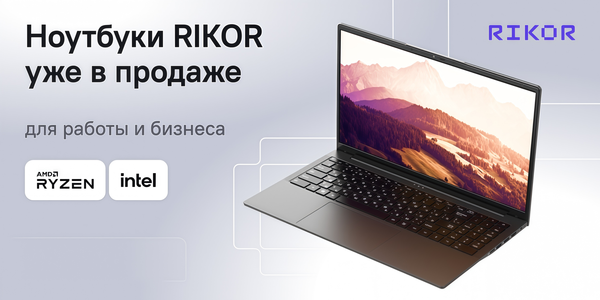 Ноутбуки Rikor для работы и бизнеса Ноутбуки Rikor для работы и бизнеса