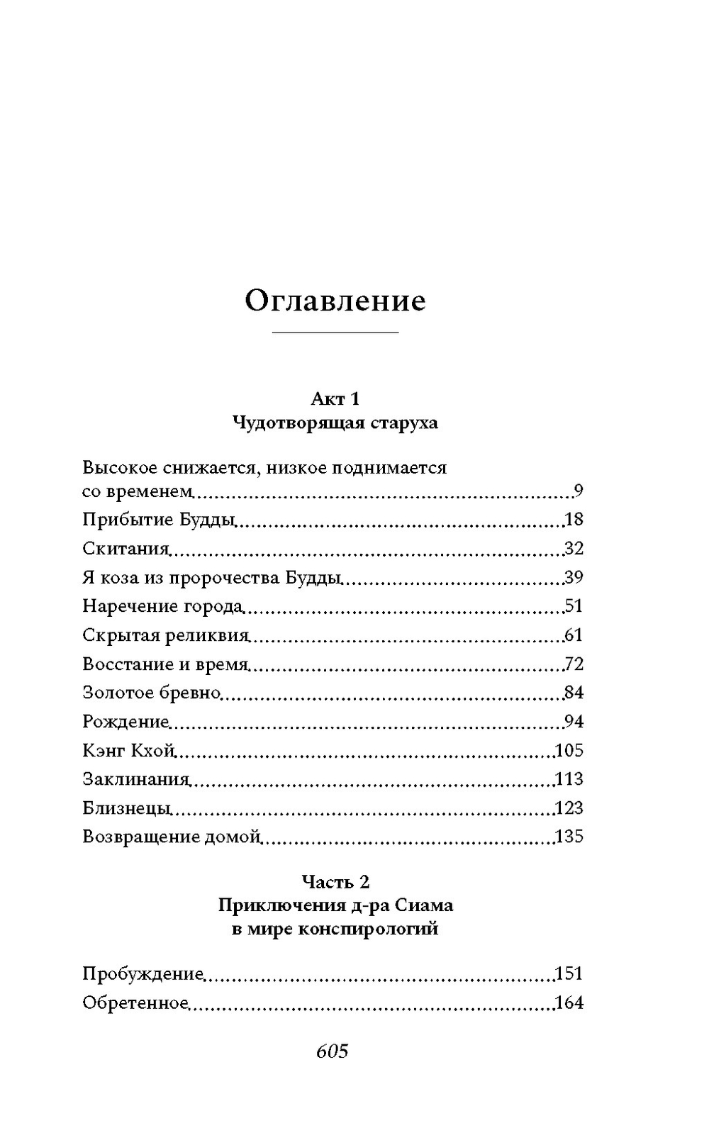 Сказители