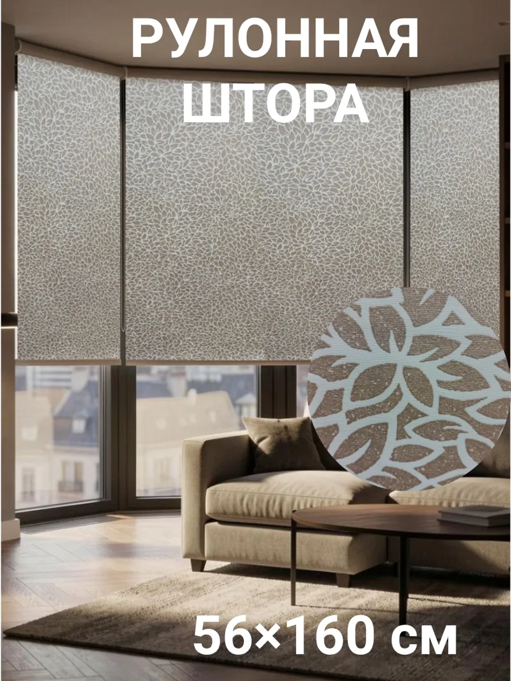 Рулонные шторы жалюзи 56х160 см
