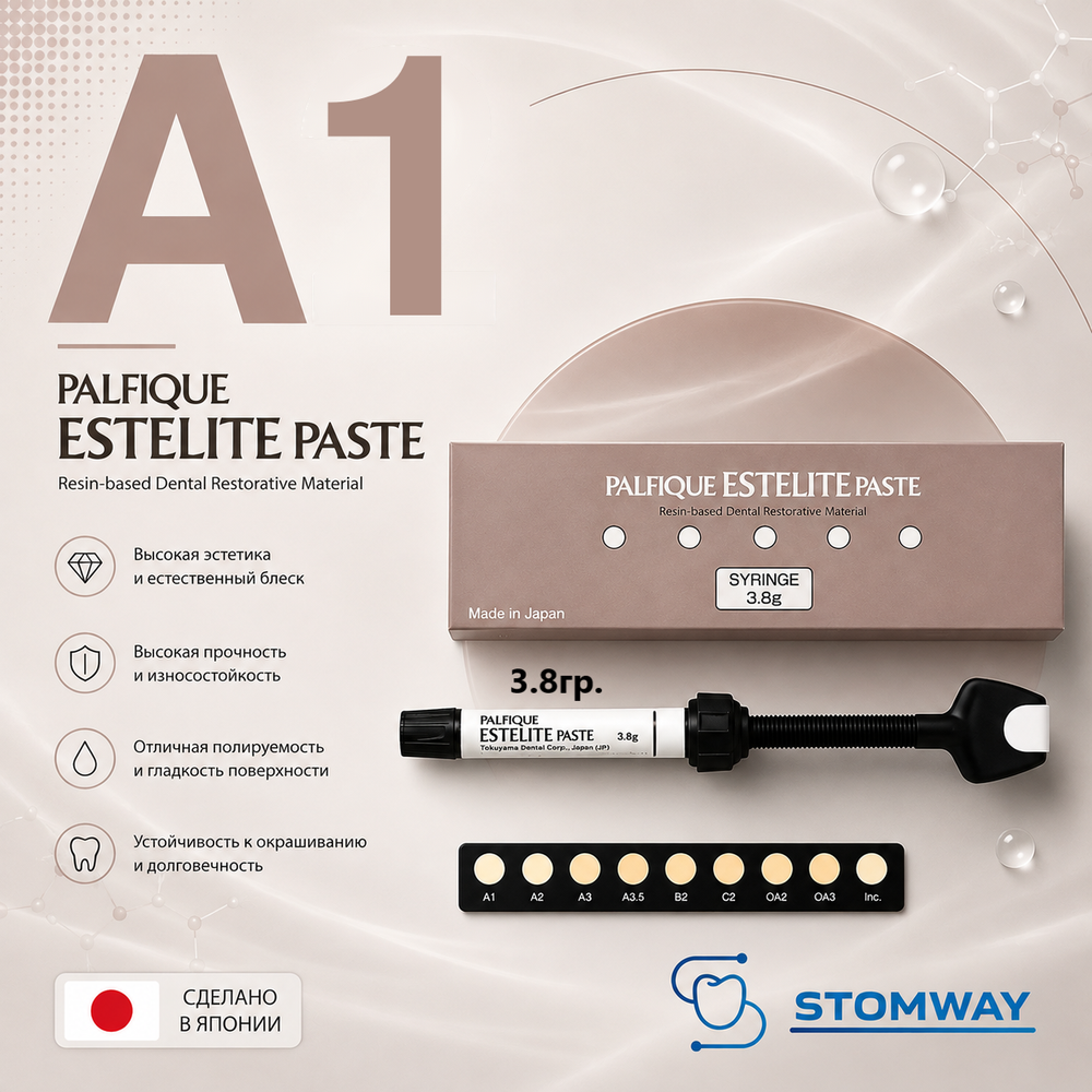 Estelite Palfique A1 (3,8гр.) Эстелайт Палфик А1, пломбировочный материал