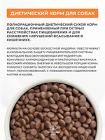 Grandorf VET Gastrointestinal при проблемах с ЖКТ для собак Индейка, 3 кг.