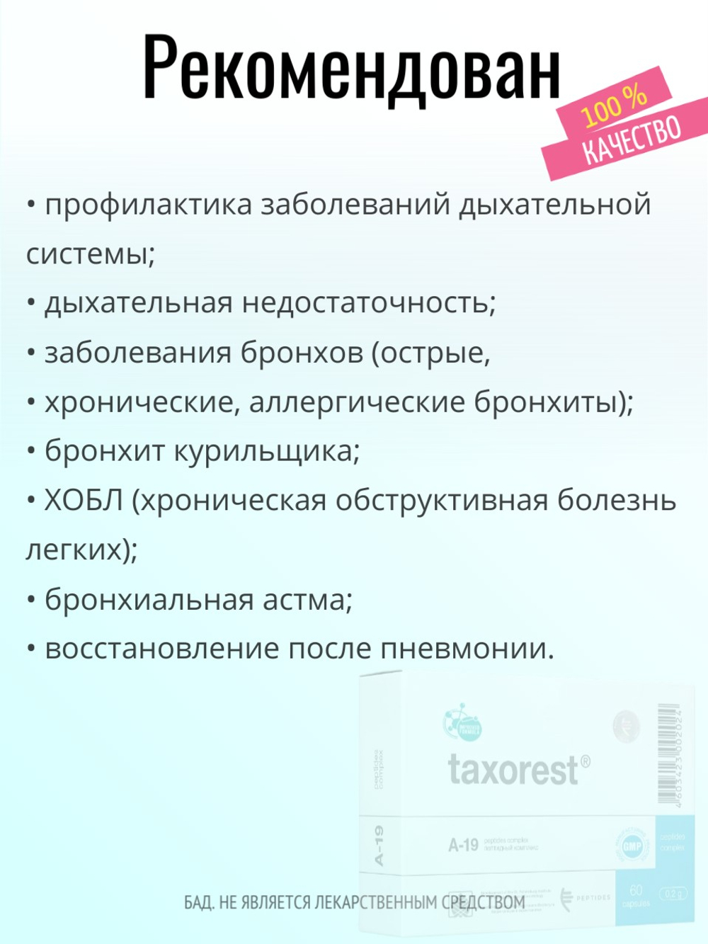 Таксорест лингвал
