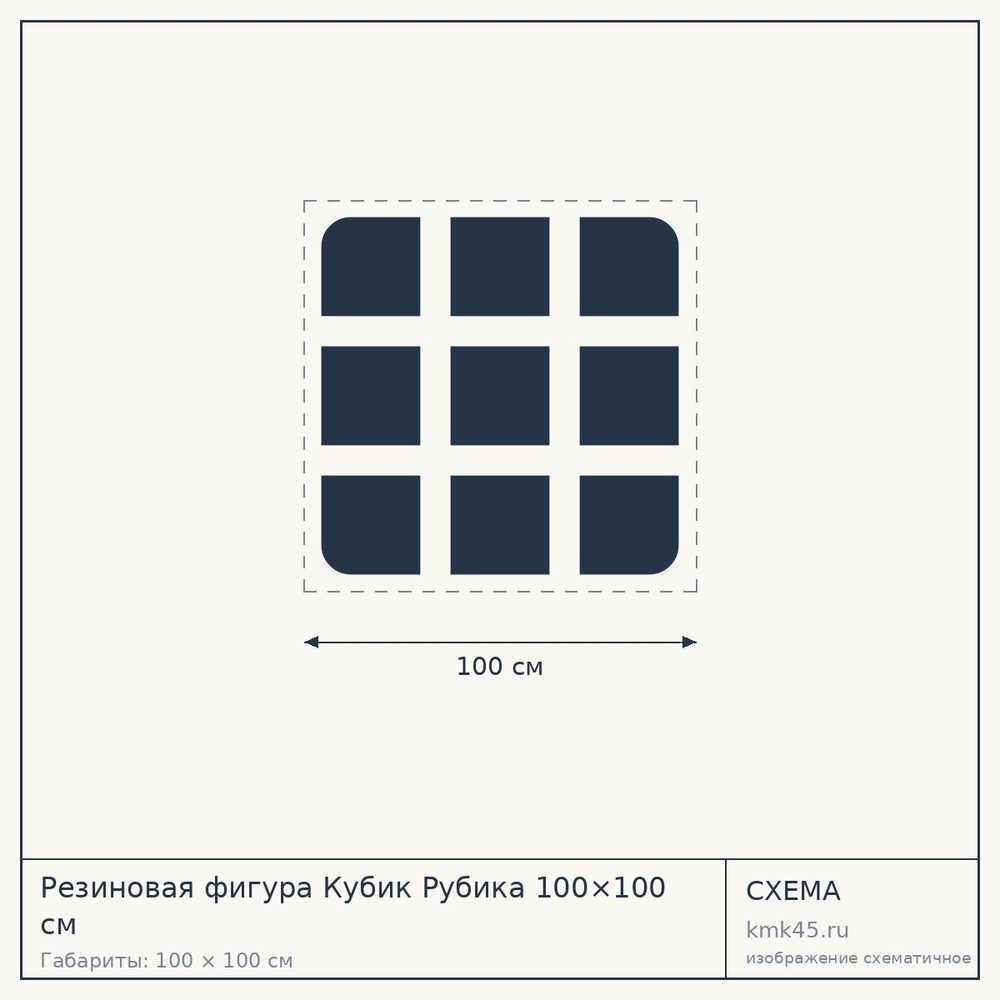 Резиновая фигура Кубик Рубика 100×100 см — от 127 000 ₽