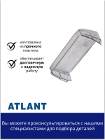 Полка двери холодильника малая Атлант 301543305902 (средний балкон)