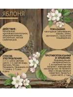 Яблоня дикая лист сушеный цельный для творчества