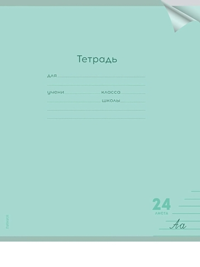 Тетрадь А5 24л. линия Классика new зеленая, прозрач.пласт.обложка (Проф-Пресс)