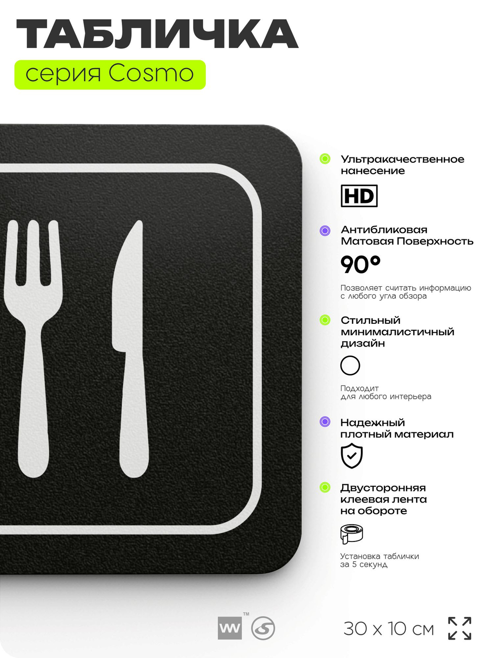 Табличка Столовая, для офиса, магазина, отеля, фитнес-клуба, 30 х 10 см, черная, Айдентика Технолоджи