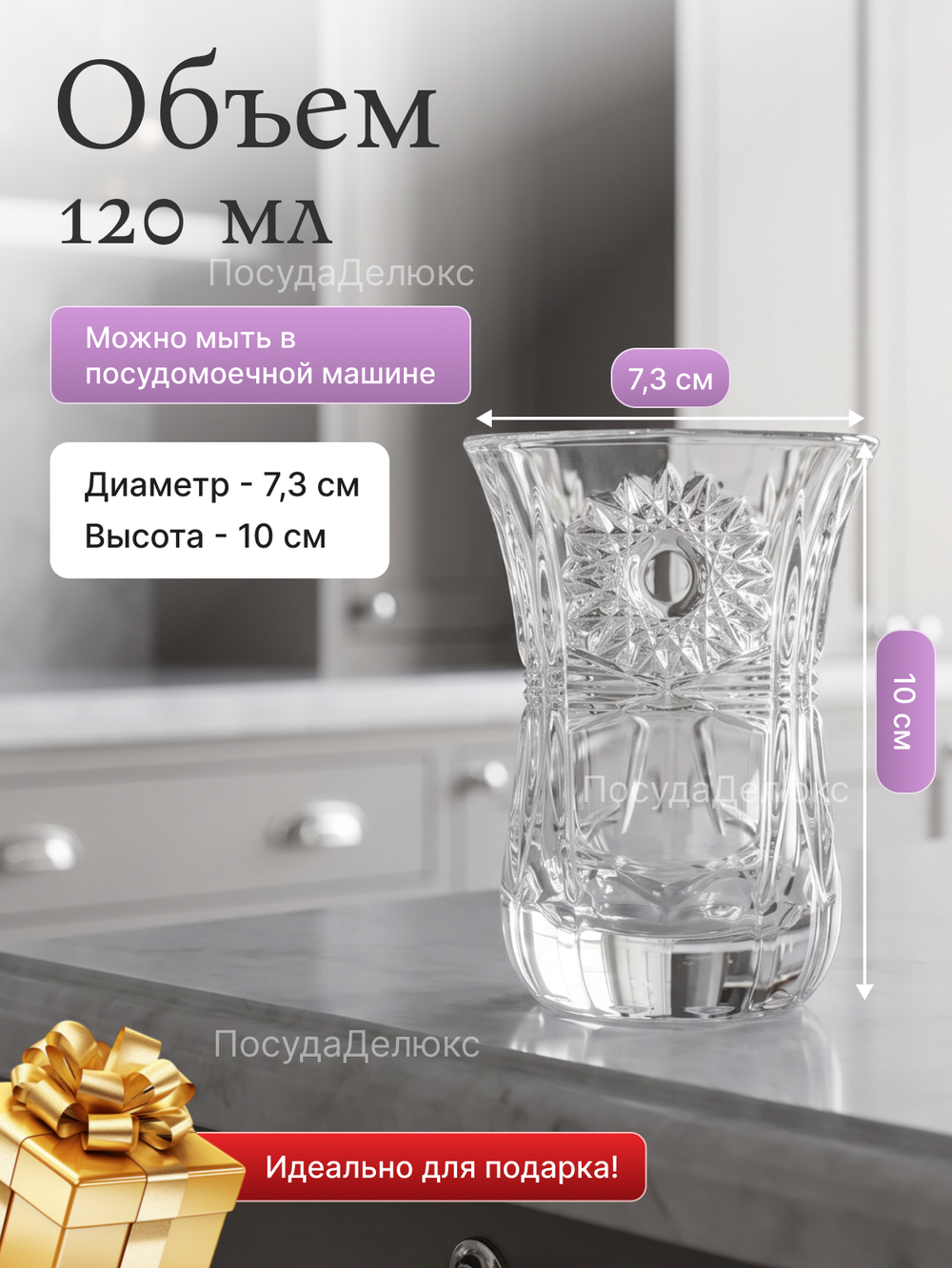 Набор стаканов "ARMUDU" хрусталь 120 мл 6 шт