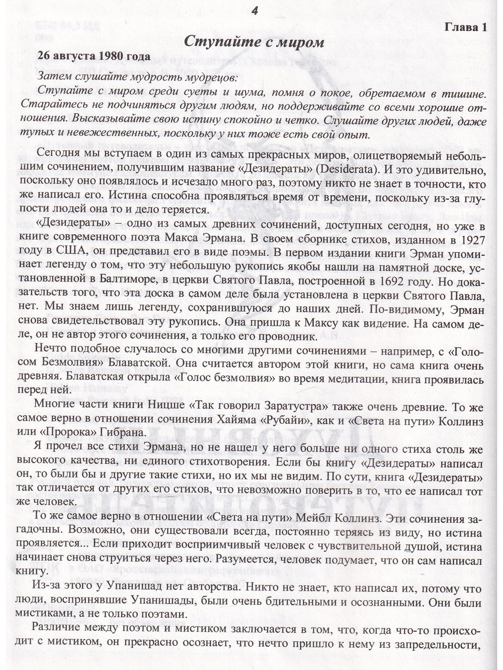 Духовный путеводитель. Скрытая гармония