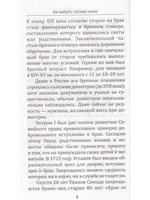 Как выбрать спутника жизни