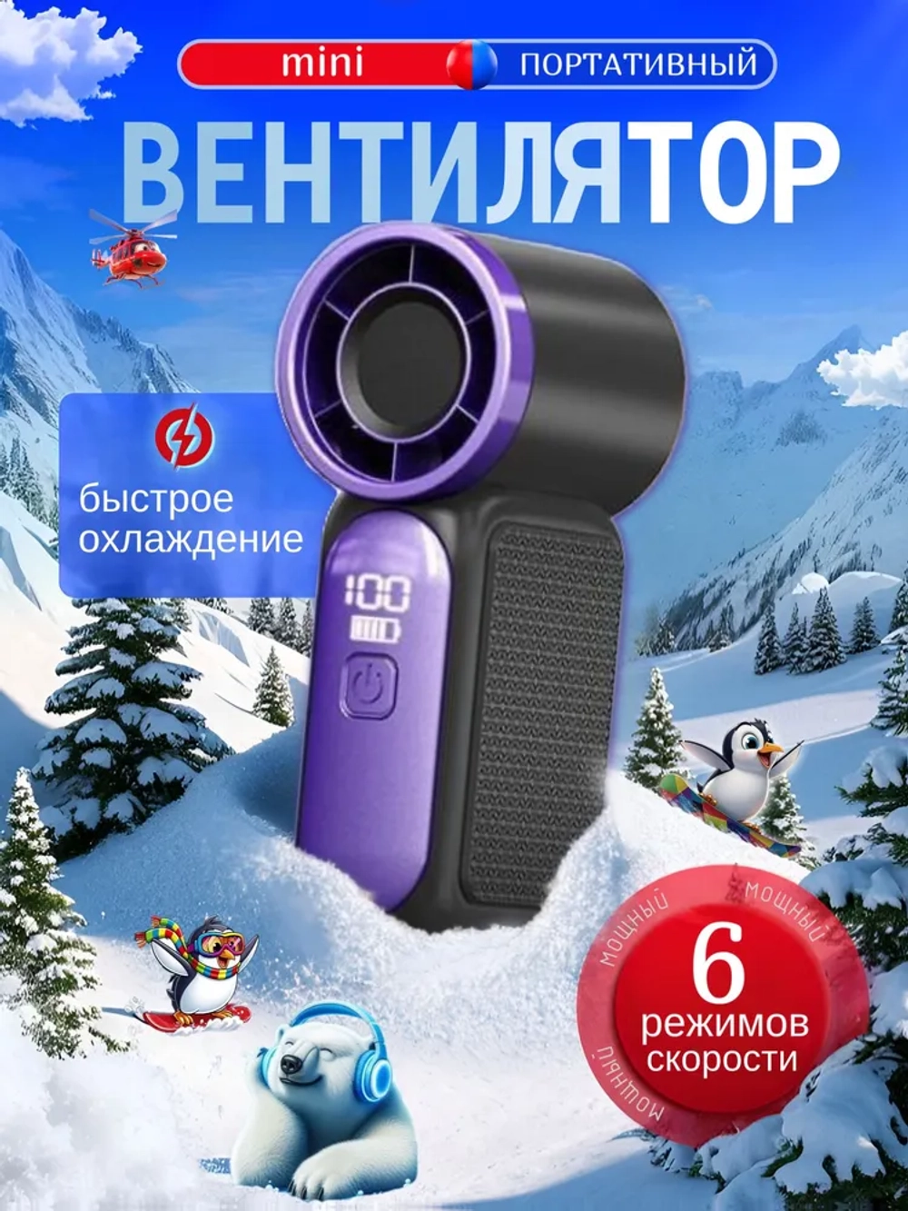 Вентилятор Mini ручной 6 режимов скорости (X688)