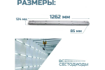 Светильник LED ДСП Айсберг 76W-9500Лм IP65 5000К опал с БАП 3ч 1262х128х85мм vs103-76-op-5k-li3h