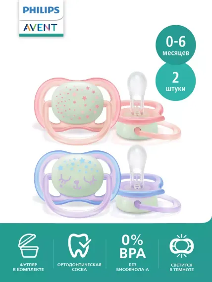 Əmzik \ ultra air soother nighttime, 0-6m, 2-pack, girl