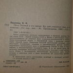 книга "Пётр первый и его время"