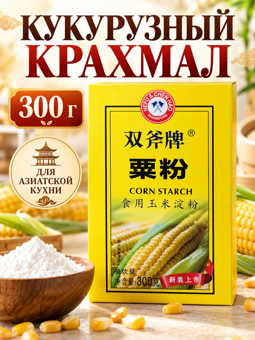 Кукурузный крахмал "Два Топора" 300 г