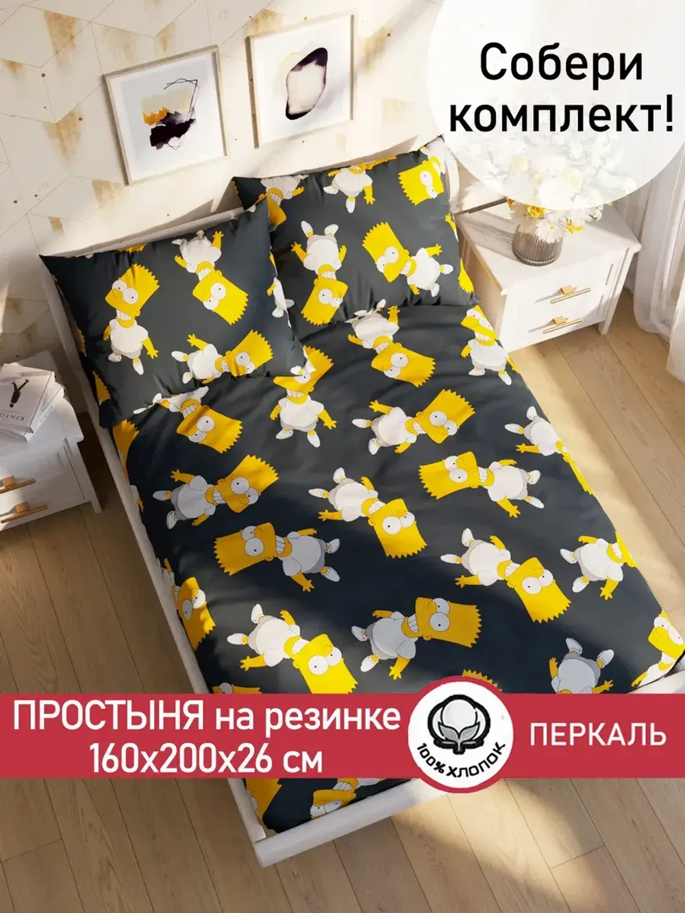 Простынь на резинке перкаль Сказка "Симпсоны" 160x200 см