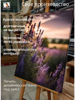 Картина "Лавандовый закат", для интерьера 50х70см 1шт.
