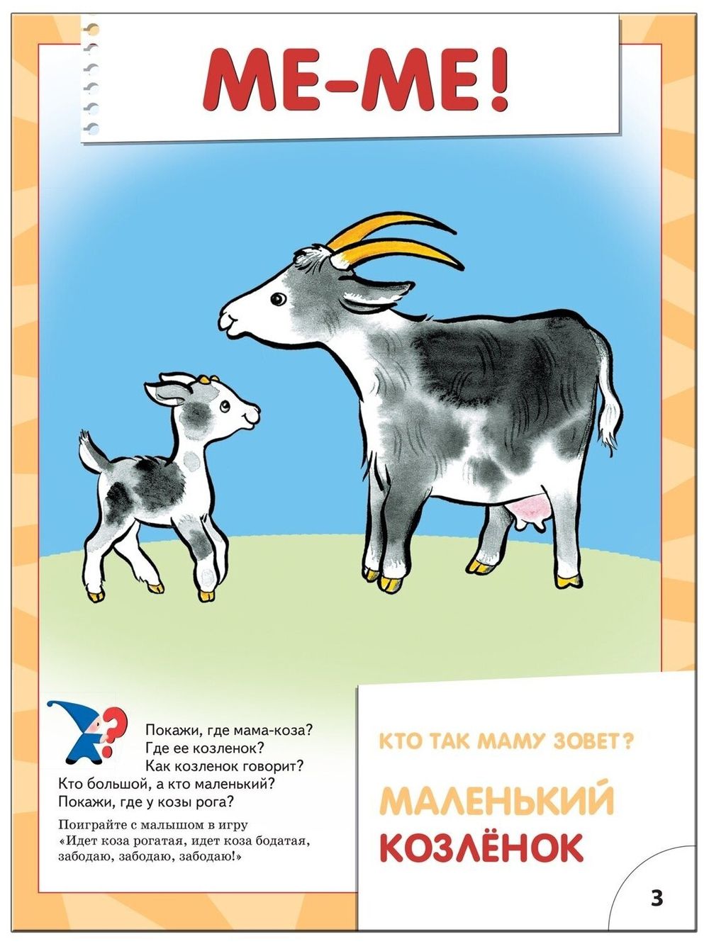Комплект "Школа Семи Гномов 1+", Денисова Д., МС00474