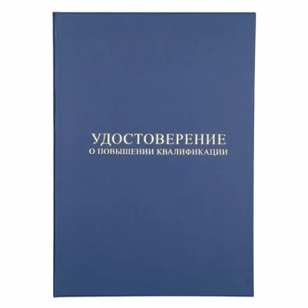 Повышение квалификации