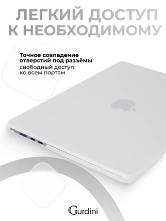 Чехол накладка Gurdini для Macbook Air 13.6" 2022 (A2681) пластик матовый White
